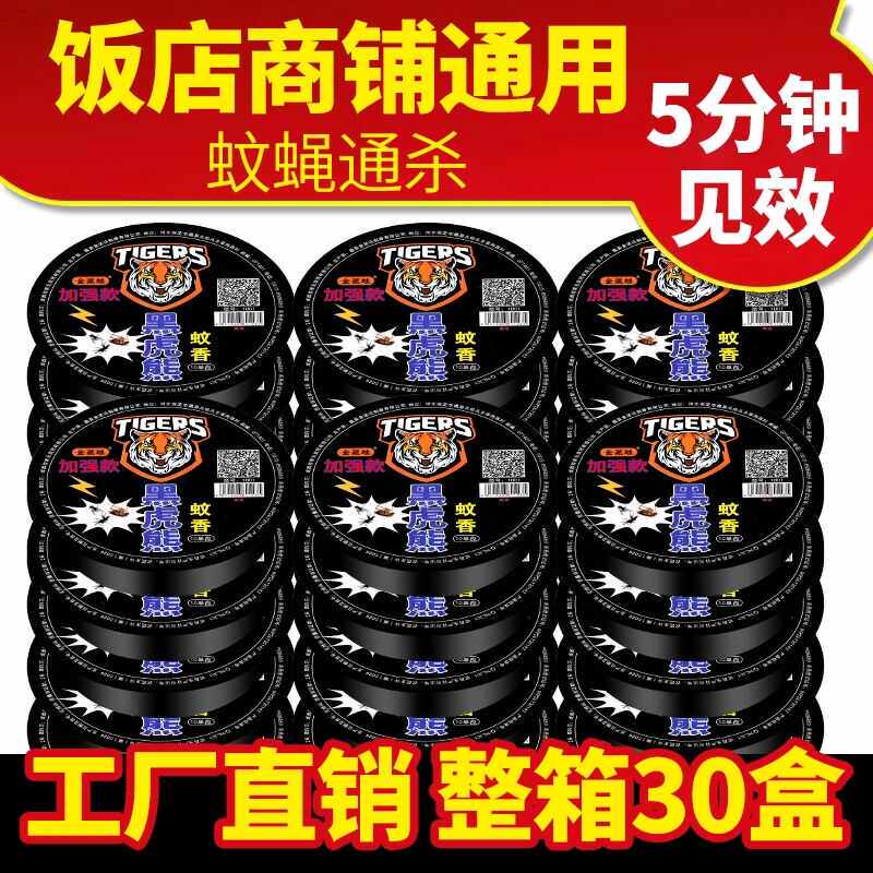 蝇香无味非无毒家用蚊香饭店专用除蝇子灭杀蚊子苍蝇盘香一扫光