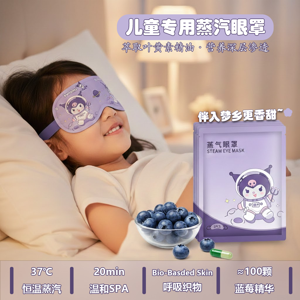 学生儿童三丽鸥蒸汽眼罩库洛米学生热敷叶黄素缓解眼疲劳助眠遮光,居家日用,蒸汽眼罩,淘宝优惠券,粉丝福利购,淘宝优惠卷