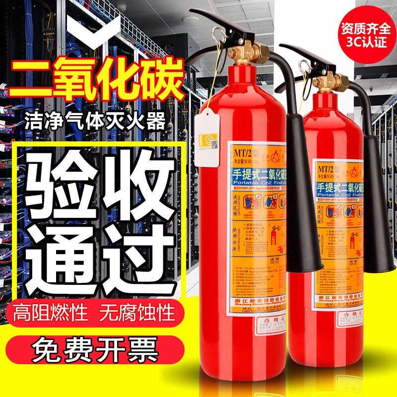 手提式二氧化碳灭火器2kg3kg4kg5kg7公斤消防器材家用机房干冰