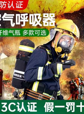 正压式消防空气呼吸器