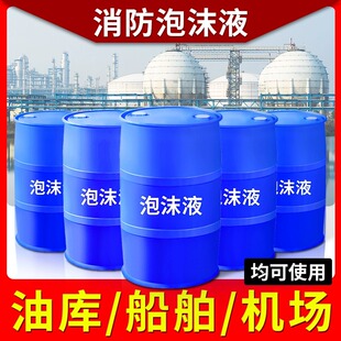 消防泡沫液泡沫灭火剂水成膜氟蛋白抗溶性AFFF-3%6%合成FP高倍数