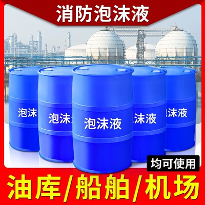 优尼科泡沫灭火剂消防泡沫液