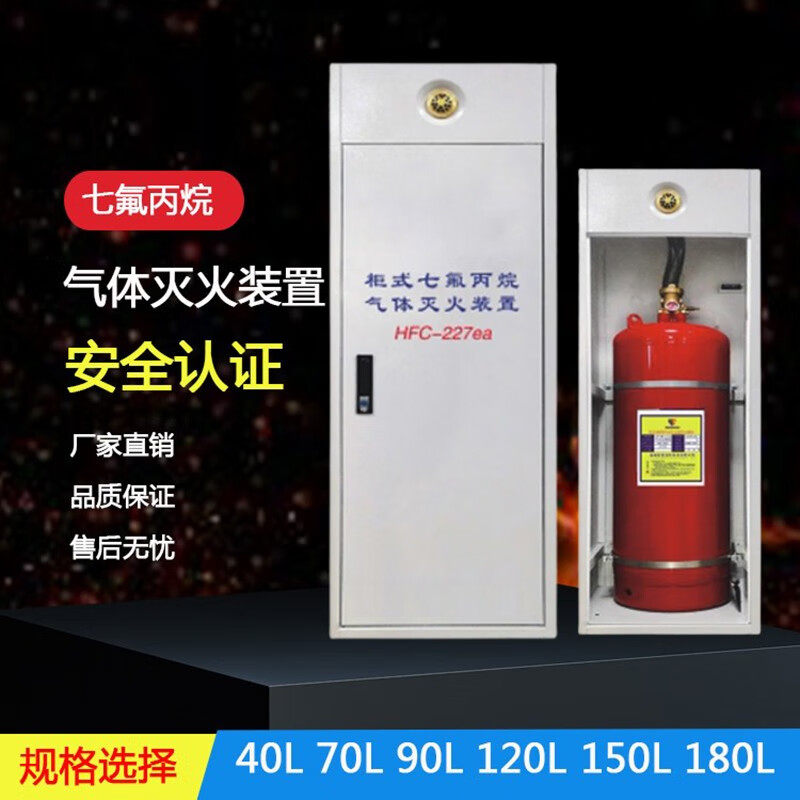 七氟丙烷气体灭火系统装置单柜式七氟丙烷自动灭火机房配电室档案