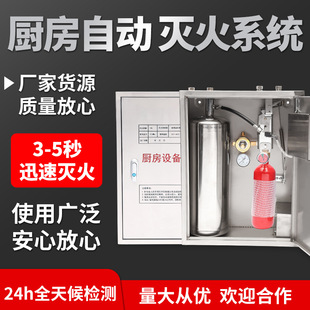 厨房自动灭火装置厨房灭火系统酒店食堂餐馆灶台油锅灭火设备