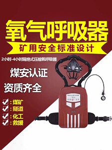 HYZ-4/2隔绝式正压氧气呼吸器矿用2小时4自救消防充气充填泵煤安