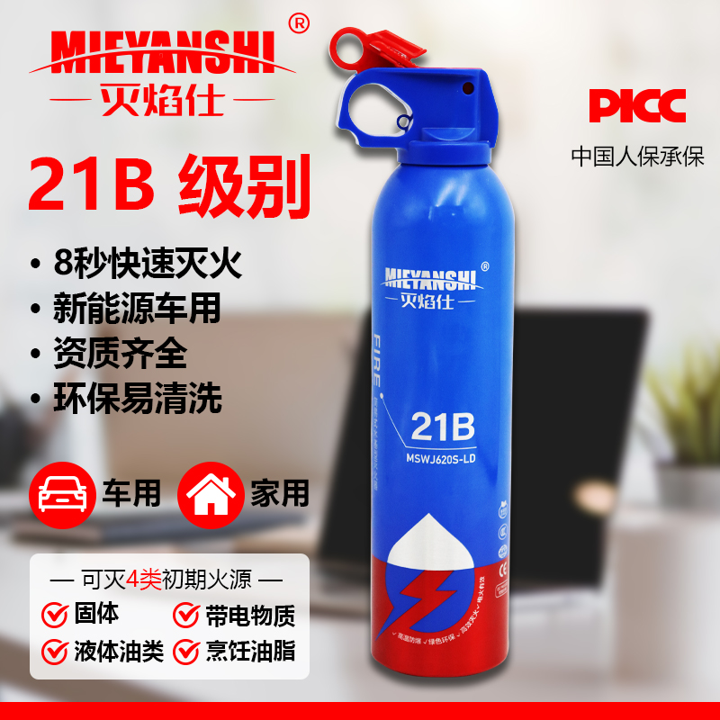 锂电池21B灭火器620ml电动自行电瓶车用水基小型专用国家消防认证