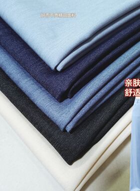 新款夏季天丝牛仔高端凉爽面料免烫抗皱衬衣裙子裤子套装服饰布料