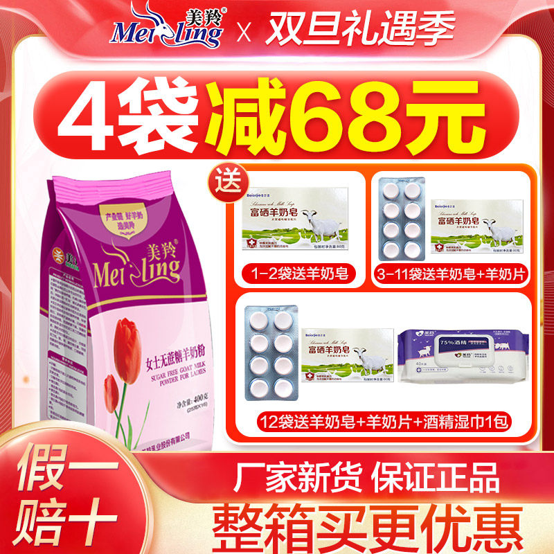 红星美羚女士无蔗糖羊奶粉成年人中老无蔗糖羊奶粉美玲羊奶粉400g