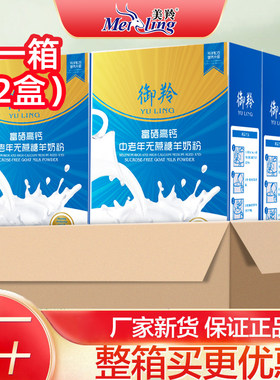 富硒高钙羊奶粉无蔗糖