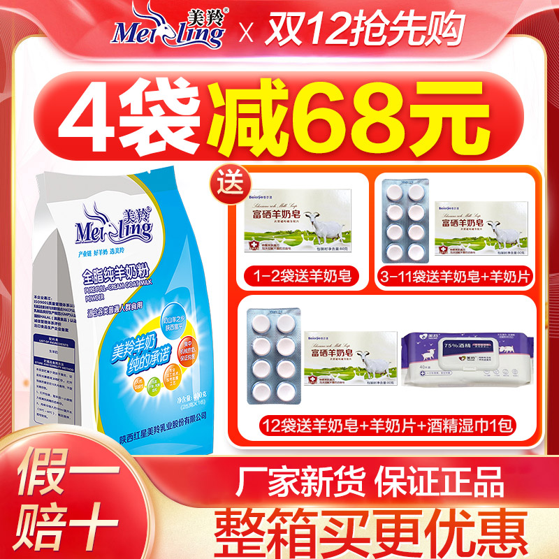 美羚全脂纯羊奶粉成人中老年无蔗糖羊奶粉美玲儿童学生羊奶粉400g