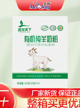 美羚羊奶粉名羊天下成人中老年人羊奶粉有机纯羊奶粉400g