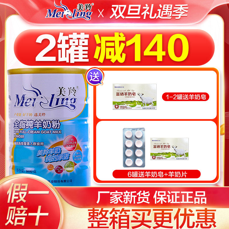 美羚羊奶粉美羚全脂纯羊奶粉800g罐成人学生中老年无蔗糖羊奶粉