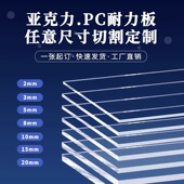 定制亚克力有机玻璃板pc耐高温阻燃高透明塑料硬板pvc板切割加工