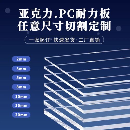 定制亚克力有机玻璃板pc耐高温阻燃高透明塑料硬板pvc板切割加工