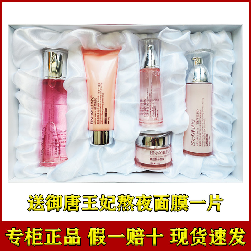 百年阿依莲自然系列护肤组合五件