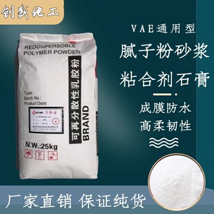 可再分散性乳胶粉VAE建筑用面塑用胶粉速溶腻子砂浆瓷砖胶粘结剂