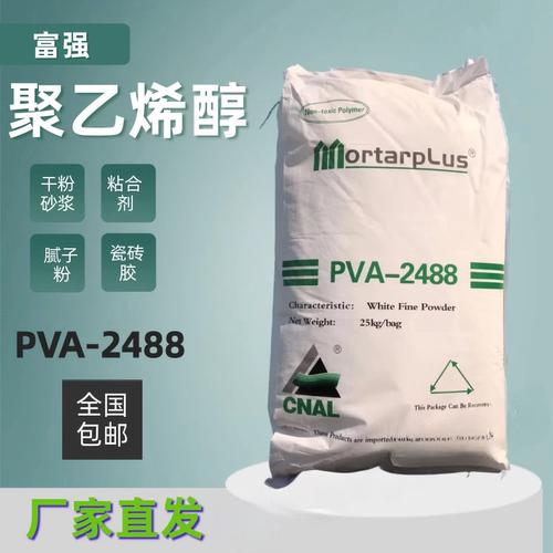 聚乙烯醇2488PVA 冷水速溶胶粉胶水喷浆拍浆拉毛腻子粉粘结剂砂浆