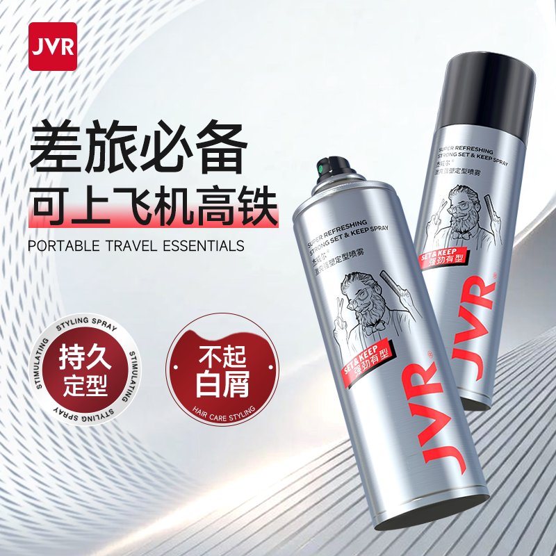【可上飞机】杰威尔发胶定型喷雾图片
