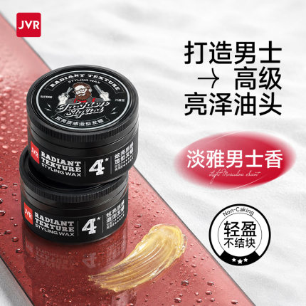 杰威尔炫亮发蜡发泥男士头发造型定型持久清香啫喱膏湿发造型神器