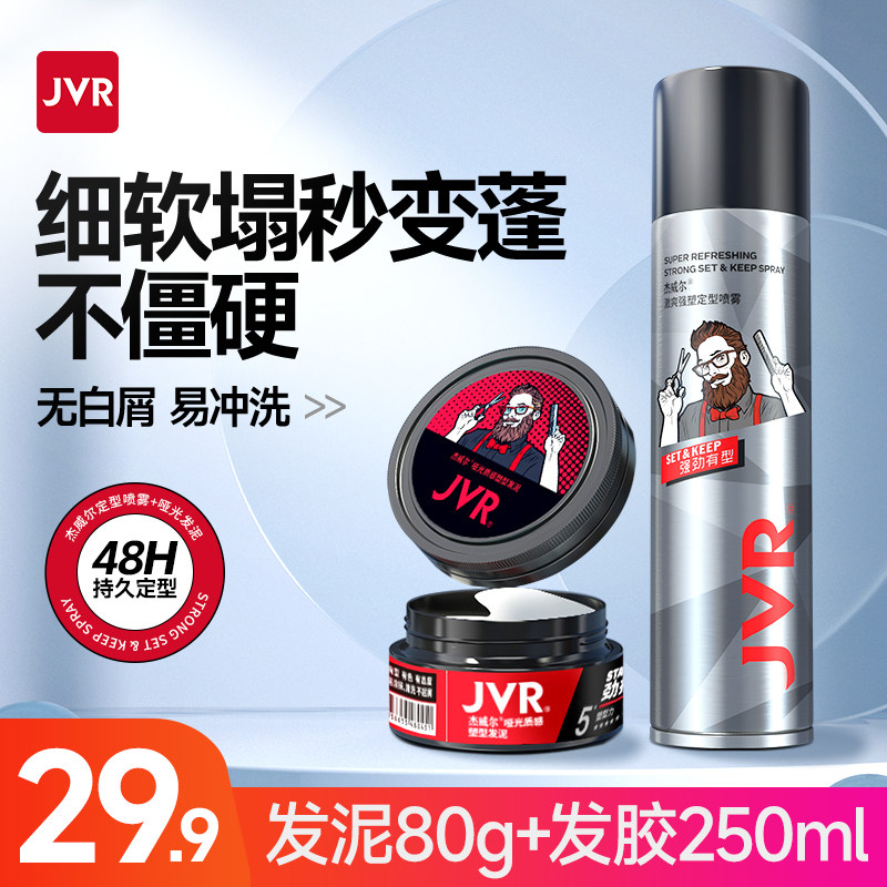 杰威尔正品无味哑光发泥干胶男士发胶定型喷雾女自然蓬松造型发蜡