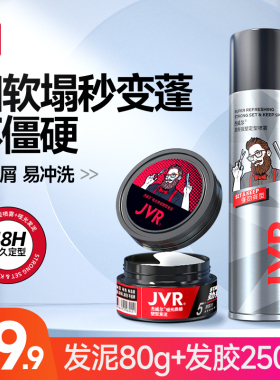 杰威尔正品无味哑光发泥干胶男士发胶定型喷雾女自然蓬松造型发蜡