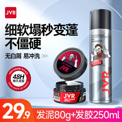 杰威尔正品无味哑光发泥干胶男士发胶定型喷雾女自然蓬松造型发蜡