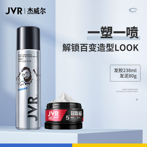 杰威尔男发胶定型喷雾干胶发泥发蜡造型啫喱水膏持久不塌自然蓬松