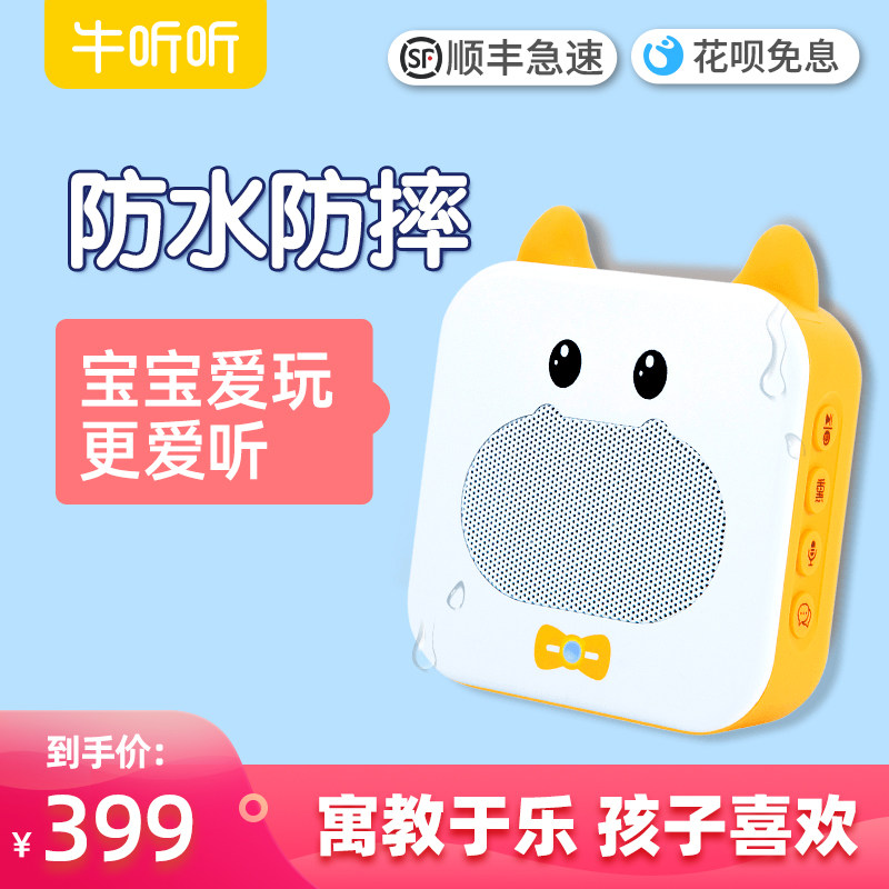 牛听听儿童智能早教故事机小水牛宝宝儿歌播放器婴幼儿英语学习机