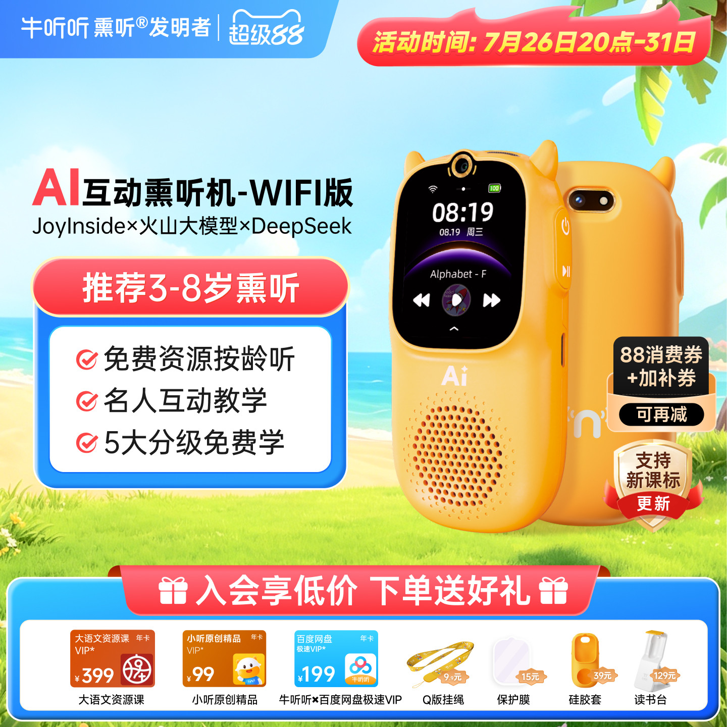 牛听听AI熏听机慧听牛A3W英语学习机听力磨耳朵儿童早教故事机