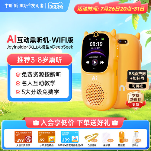 儿童听力学习神器智能AI熏听机