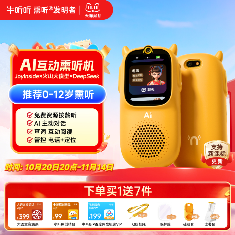AI互动听学练 百万资源 科学熏听 家长管控