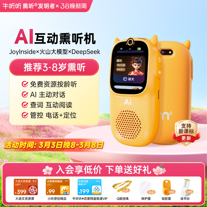 牛听听AI互动熏听机慧听牛A3听力机英语学习机磨耳朵电话早教机