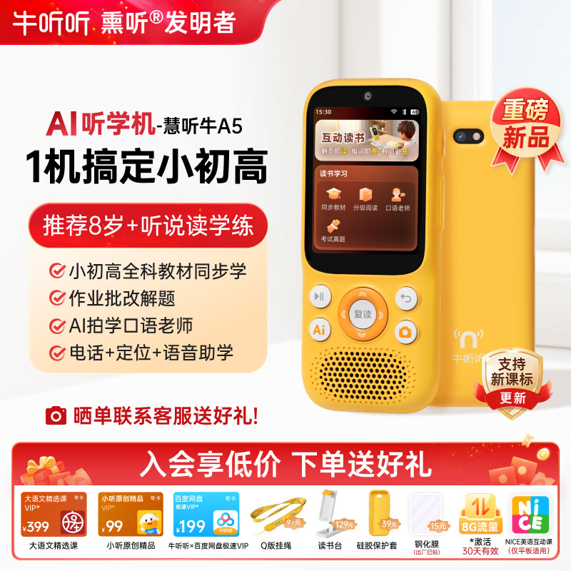 牛听听AI听学机A5听力宝复读机英语神器儿童学生智能拍学机小初高