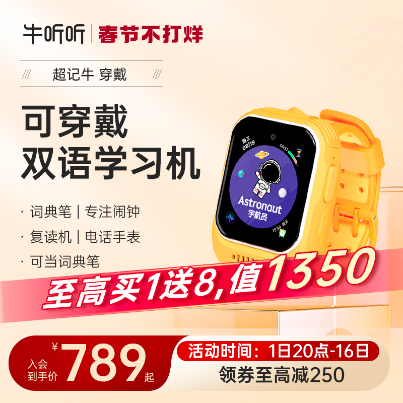 牛听听超记牛穿戴儿童电话手表全网通前后双摄视频通话防水定位英语学习多功能小学初高中男孩女孩智能手表
