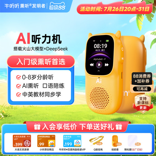 牛听听AI早教启蒙听力机