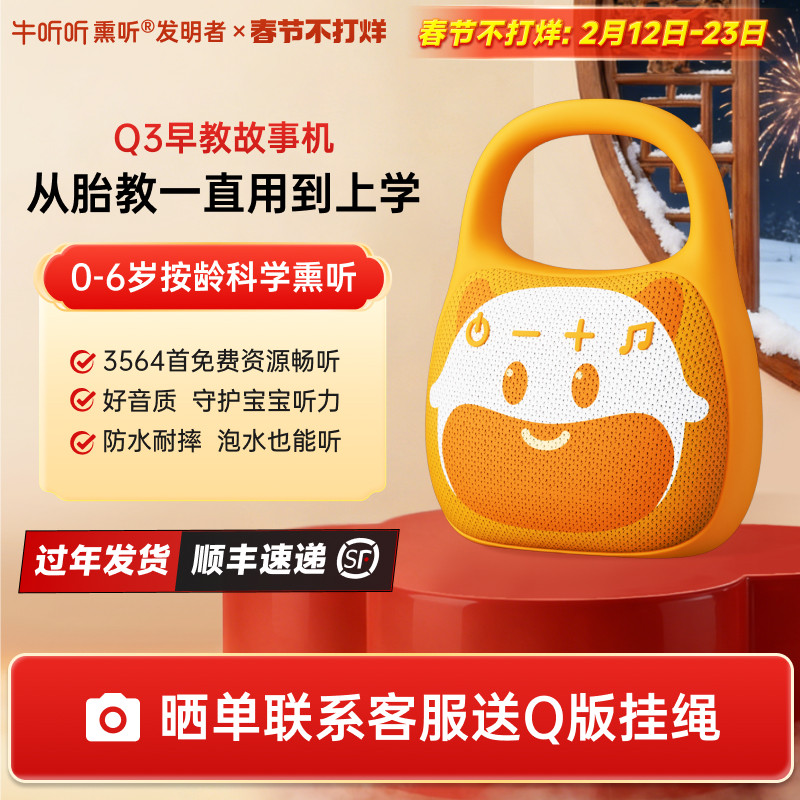 牛听听Q3故事机早教熏听机婴幼儿双语启蒙磨耳朵中英文儿歌播放器