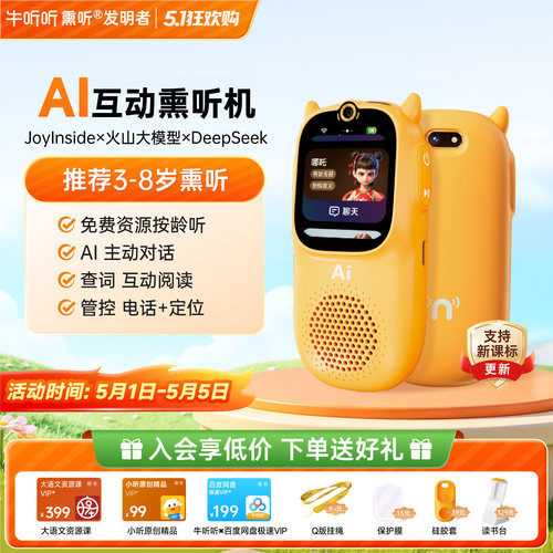 AI对话专业学习机语言启蒙护眼屏