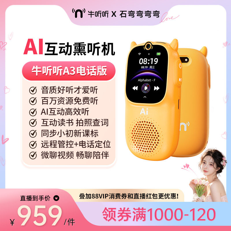 【弯弯推荐】牛听听AI互动熏听机听力机英语学习机慧听牛A3电话版