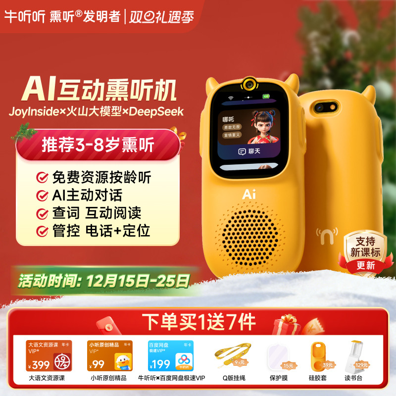 牛听听AI互动熏听机慧听牛A3听力机英语学习机磨耳朵电话早教机