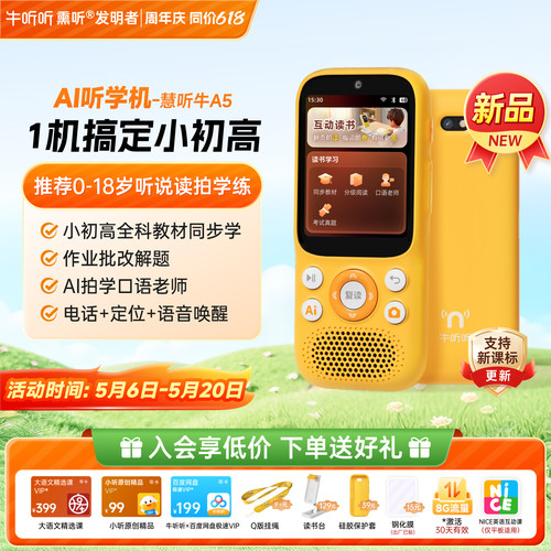 牛听听AI听学机慧听牛A5小初高