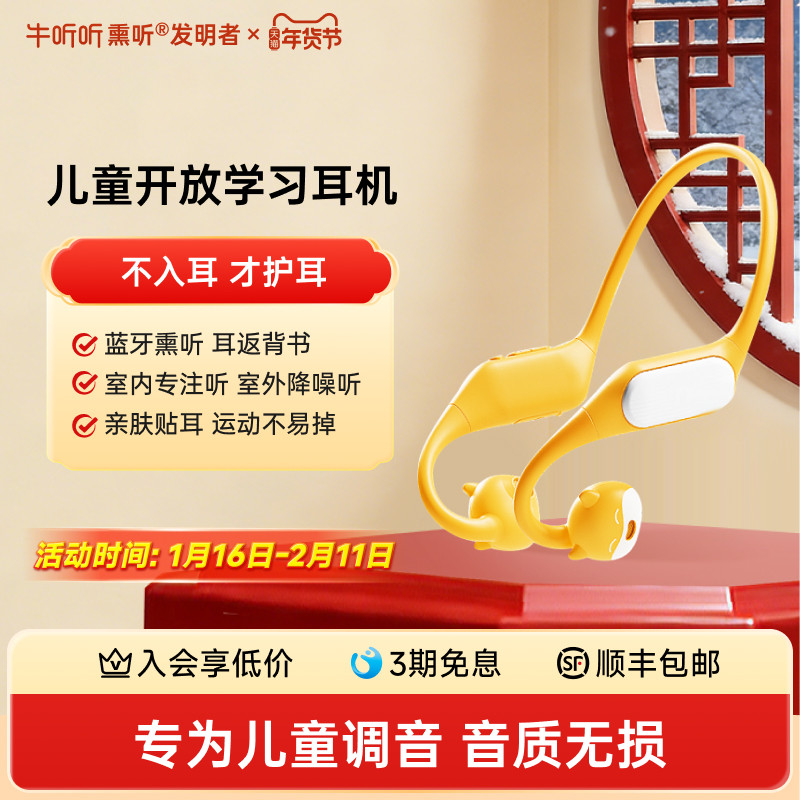 牛听听儿童耳机学生蓝牙耳机熏听学习专用运动听歌不入耳护耳耳返,影音电器,无线降噪耳机,淘宝优惠券,粉丝福利购,淘宝优惠卷