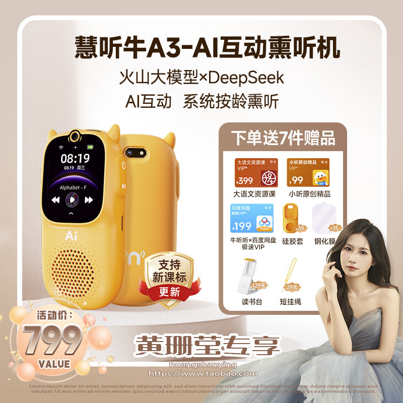 AI对话专业学习机语言启蒙护眼屏