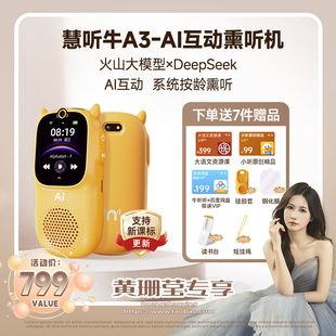 黄珊莹推荐-牛听听AI互动熏听机慧听牛A3听力机英语学习机磨耳朵