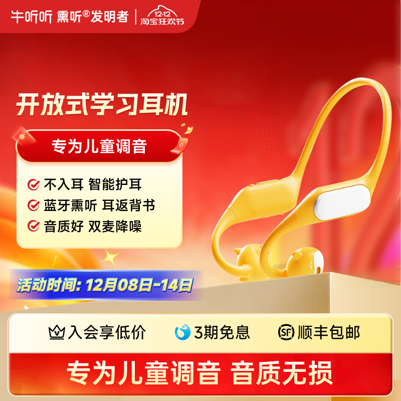 牛听听儿童无线蓝牙耳机