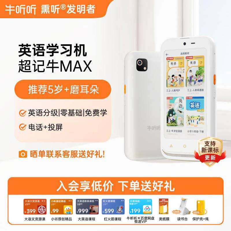 牛听听超记牛2 Pro Max英语专用学习机小学生阅读英语磨耳朵神器
