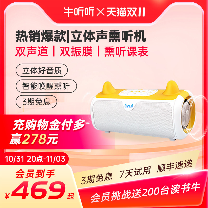 牛听听音质牛智能早教机儿童学习机英语启蒙益智玩具国学故事机怎么样,好用不?