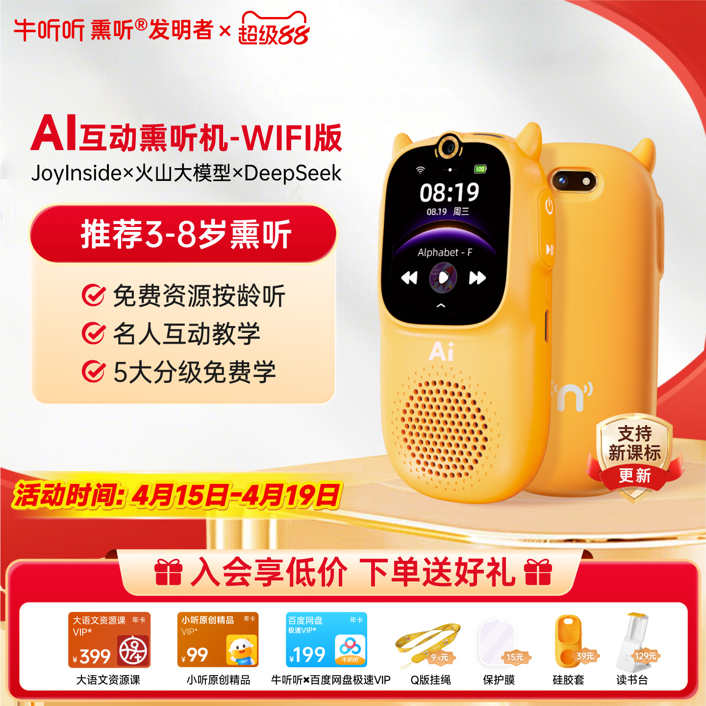 牛听听AI熏听机慧听牛A3W英语学习机听力磨耳朵儿童早教故事机