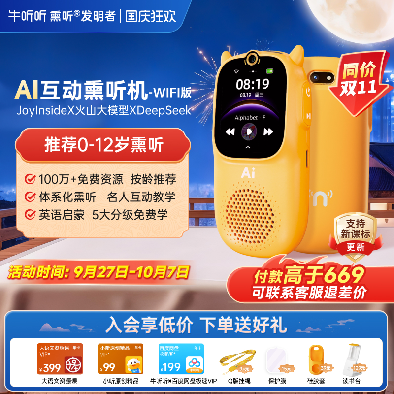 牛听听慧听牛A3W智能AI熏听机