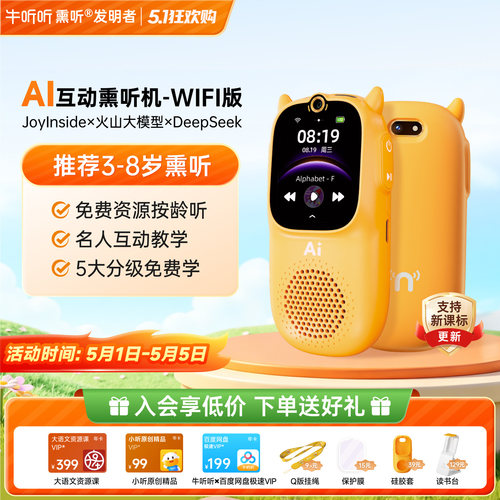 牛听听AI熏听机慧听牛A3W英语学习机听力磨耳朵儿童早教故事机 - 封面