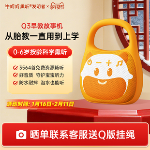 牛听听Q3故事机早教熏听机婴幼儿双语启蒙磨耳朵中英文儿歌播放器